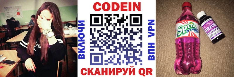 Купить  Керчь  Codein напиток Lean (лин) 